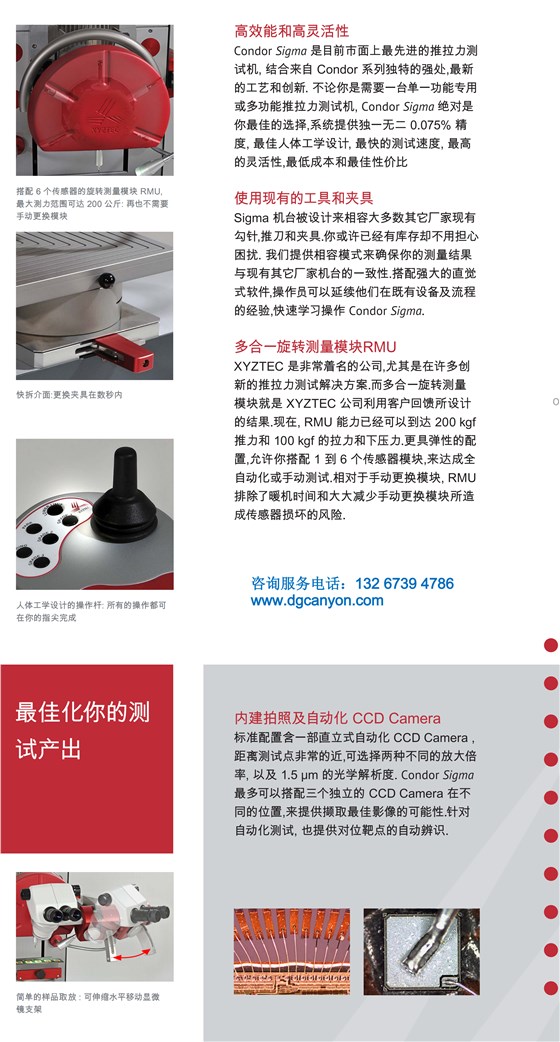 XYZTEC推拉力測試機Condor_Sigma中文彩頁_03