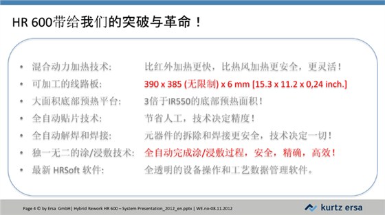 HR600-全自動返修工作站JH-4