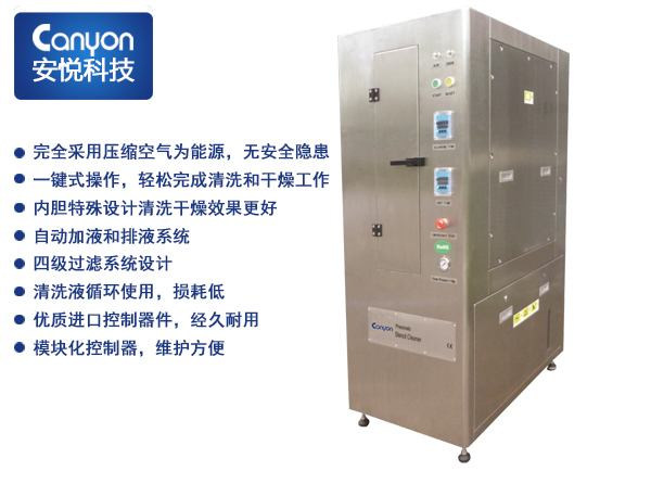 全氣動鋼網清洗機AY-02