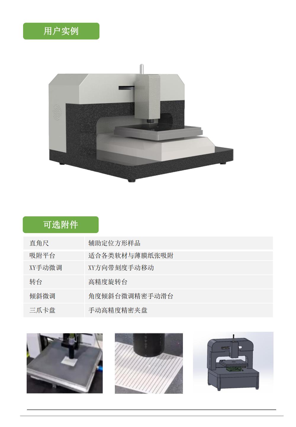 C2-TP6膜厚測(cè)量系統(tǒng)彩頁(yè)_02