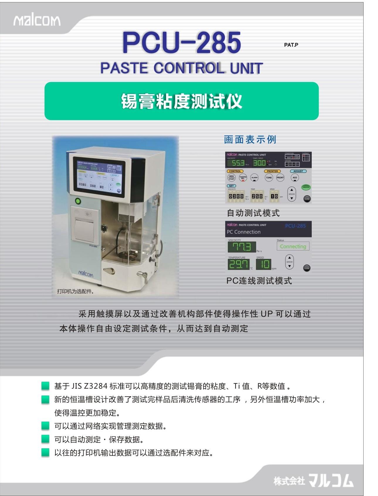 錫膏粘度測試儀285彩頁(1)