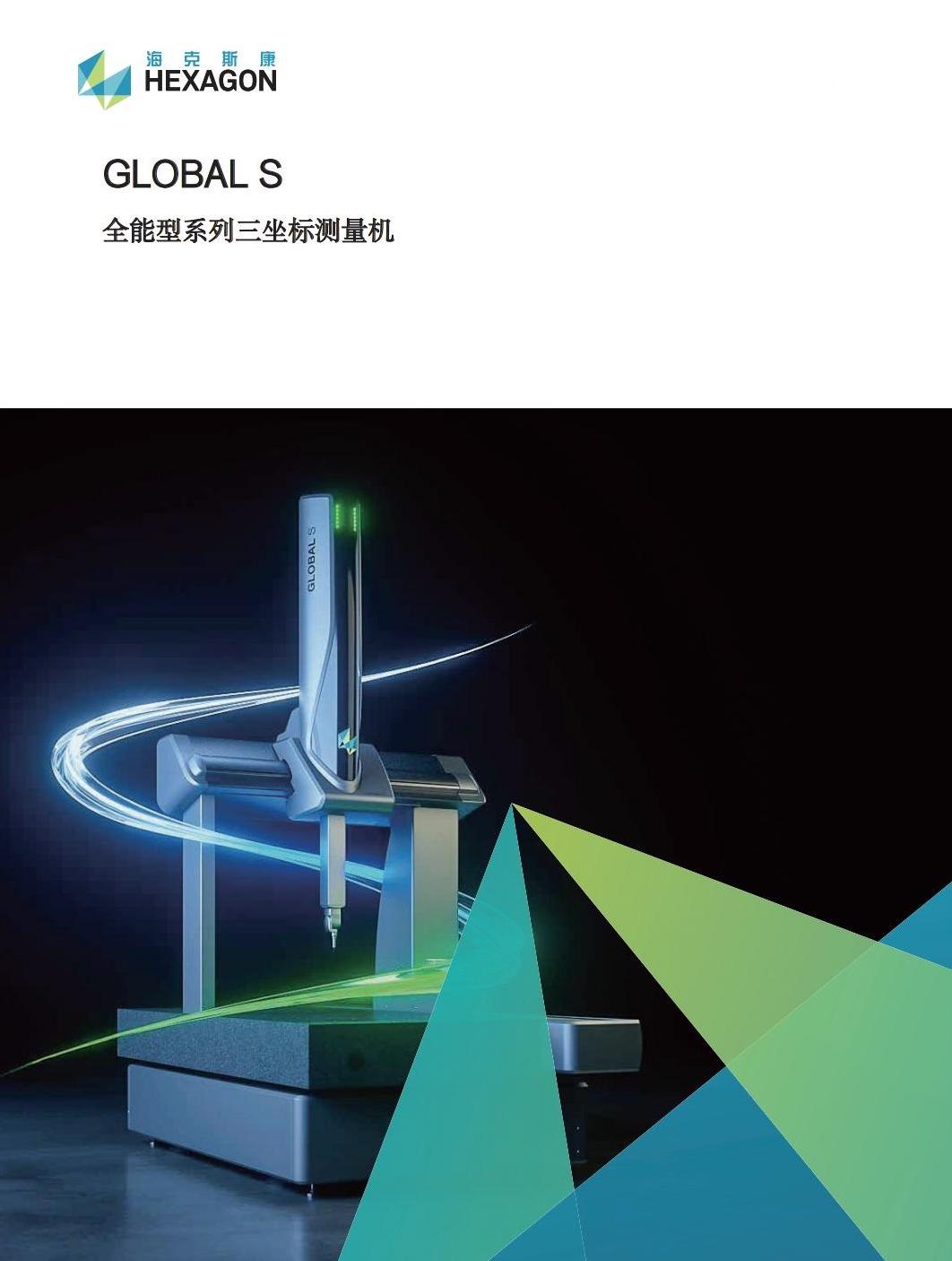 樣本-GLOBAL S-CN-2022-WEB.pdf.c8f3a1109adcf0b3b79e316701a18d6c.20250222225527313_00