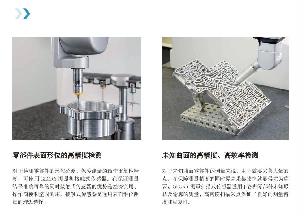 樣本-GLORY全新一代通用型三坐標測量機-CN-2023-WEB_07