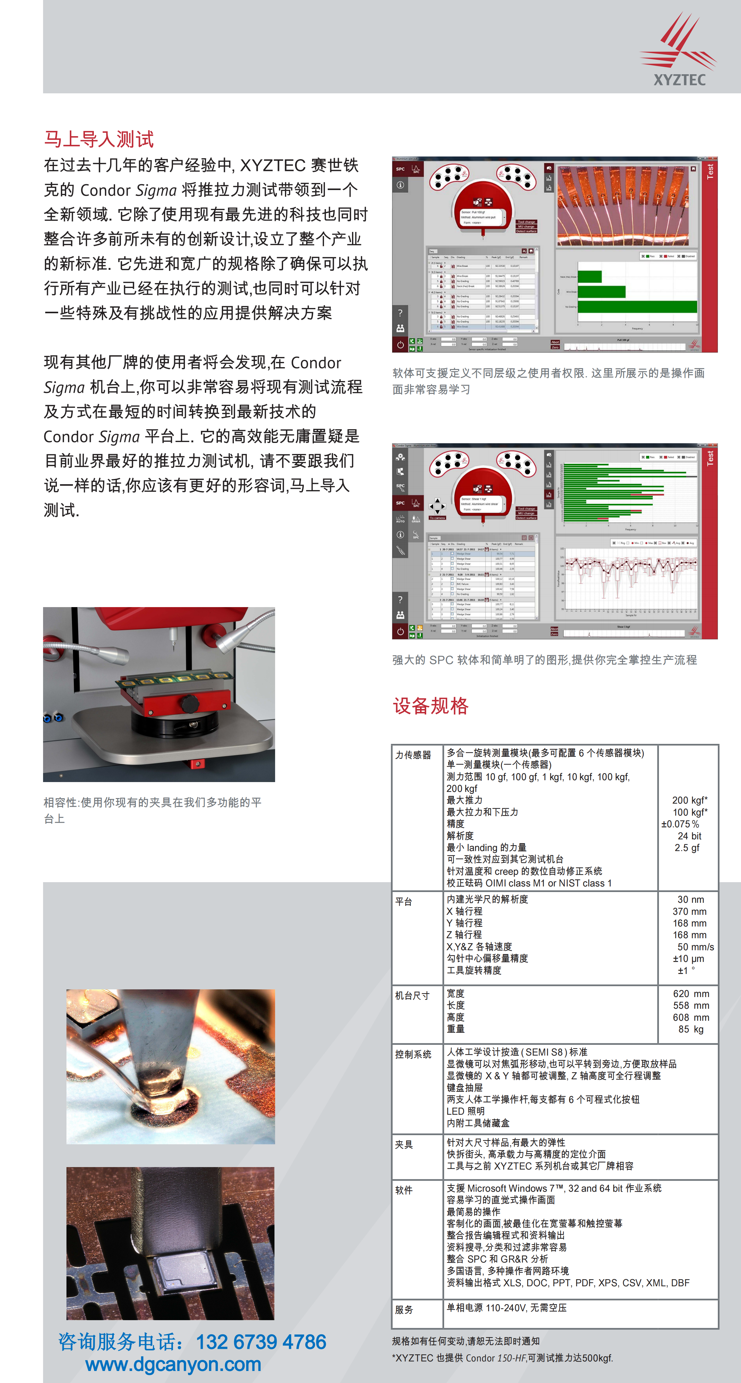 XYZTEC推拉力測試機Condor_Sigma中文彩頁_01(2)