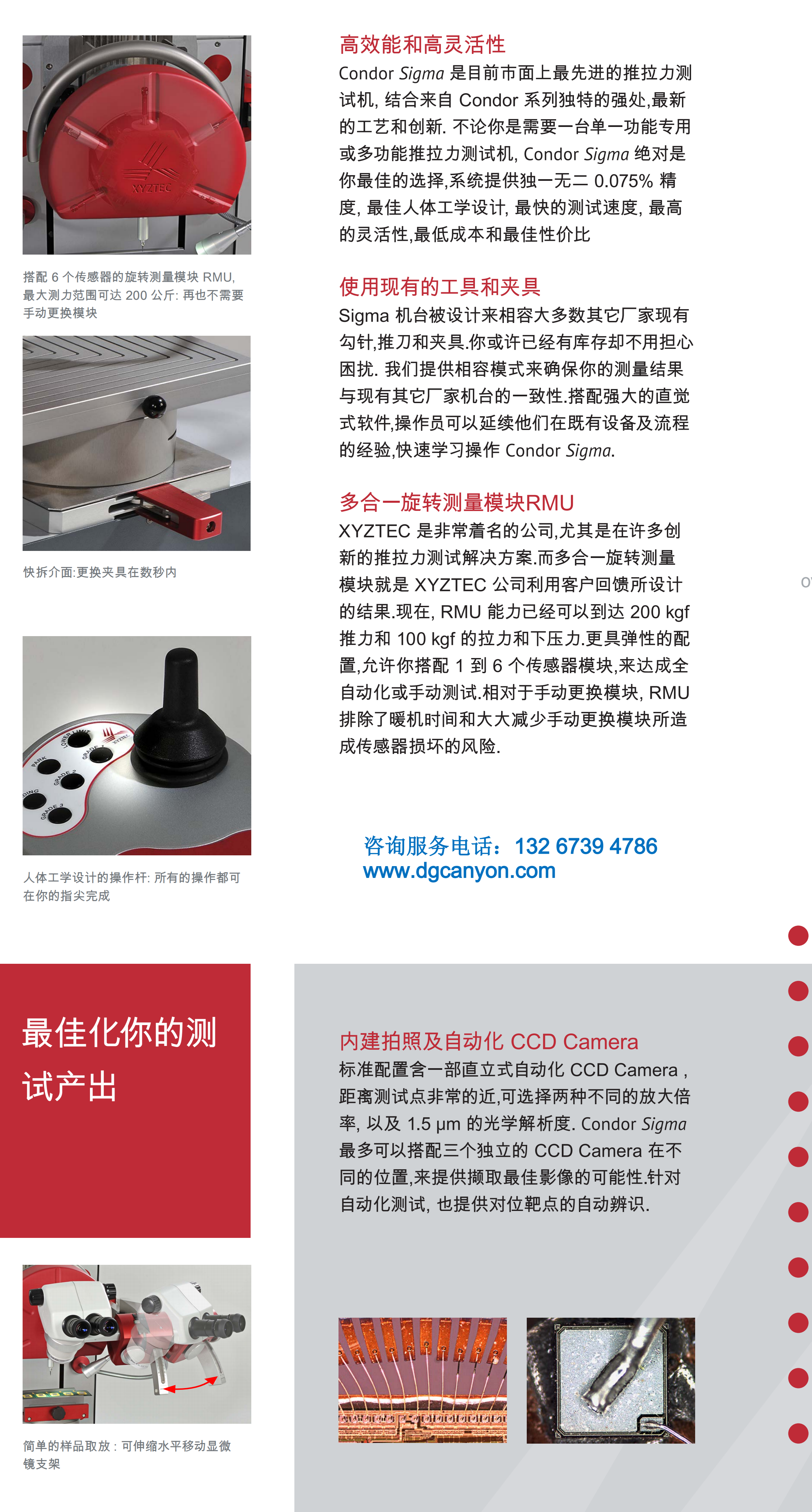 XYZTEC推拉力測試機Condor_Sigma中文彩頁_03